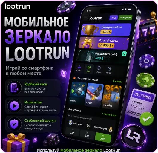 Lootrun Casino — полное руководство по игровому заведению
