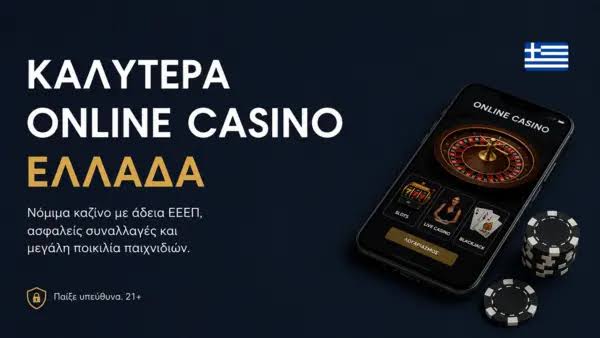 Online Casino στην Ελλάδα Μάθετε τα Πάντα για τα Διαδικτυακά Καζίνο -512973244
