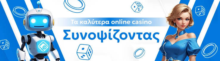 Εξερεύνηση των Νέων Διαδικτυακών Καζίνο Εξερεύνηση των Νέων Διαδικτυακών Καζίνο
